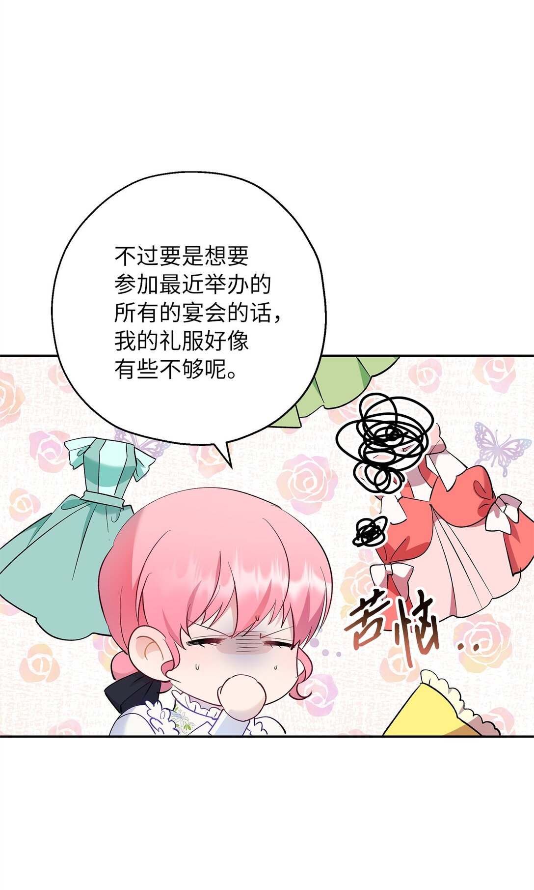 《伯爵之女驯服皇帝心腹的方法》47 皇子的礼物 第40页