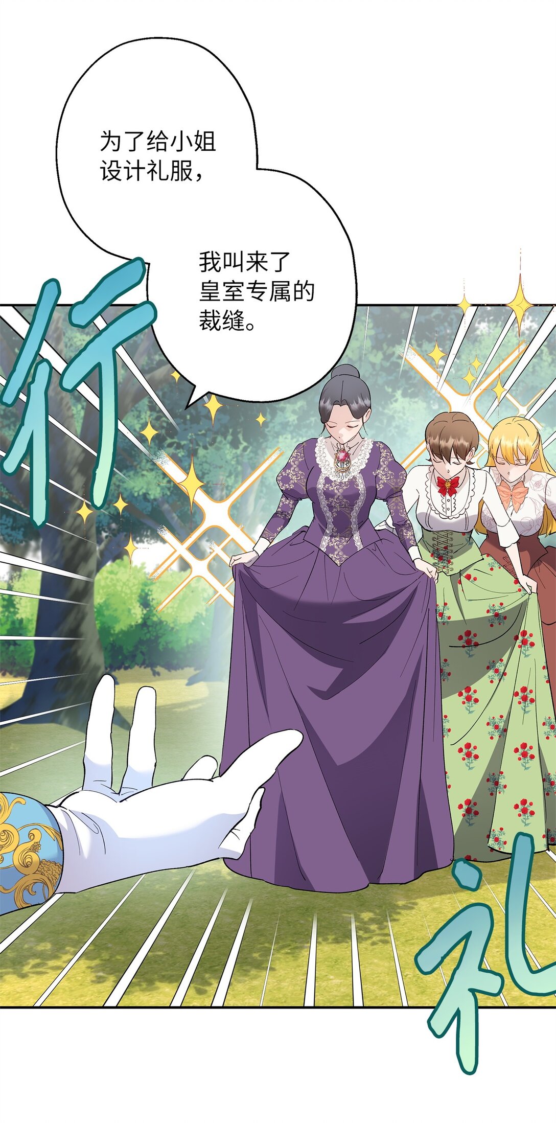 《伯爵之女驯服皇帝心腹的方法》47 皇子的礼物 第42页