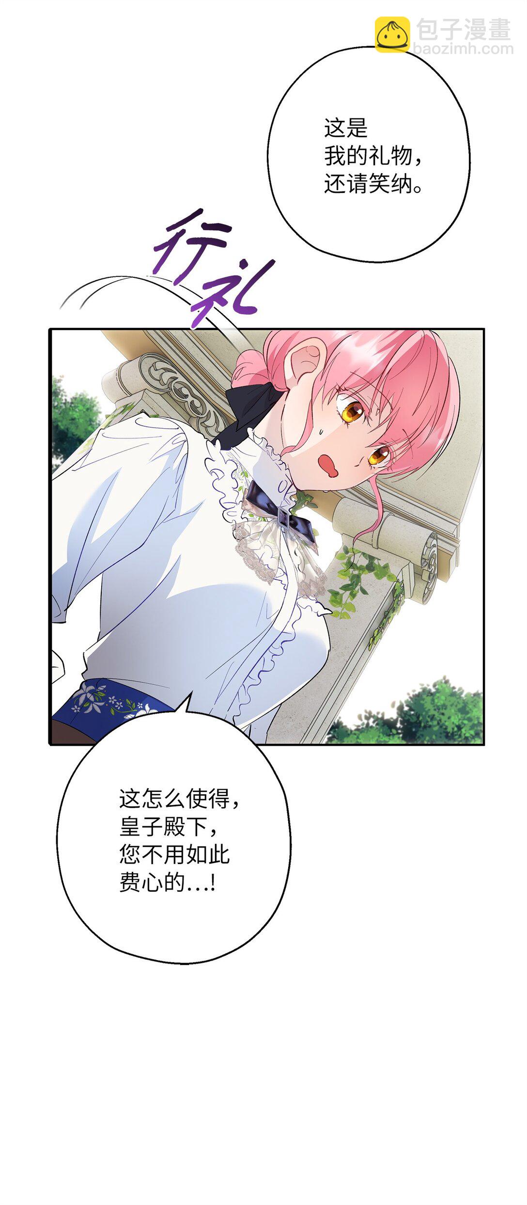 《伯爵之女驯服皇帝心腹的方法》47 皇子的礼物 第43页
