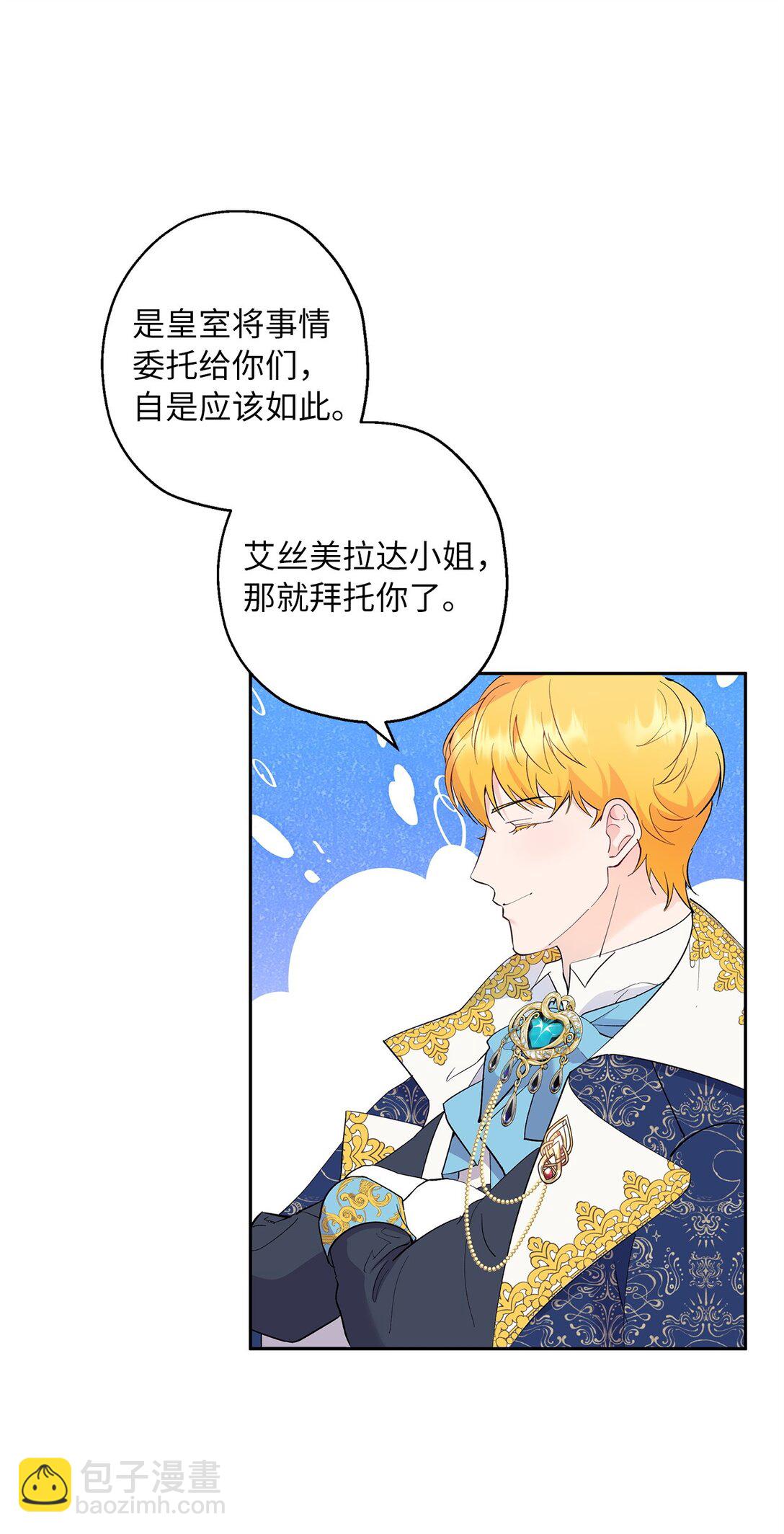 《伯爵之女驯服皇帝心腹的方法》47 皇子的礼物 第44页