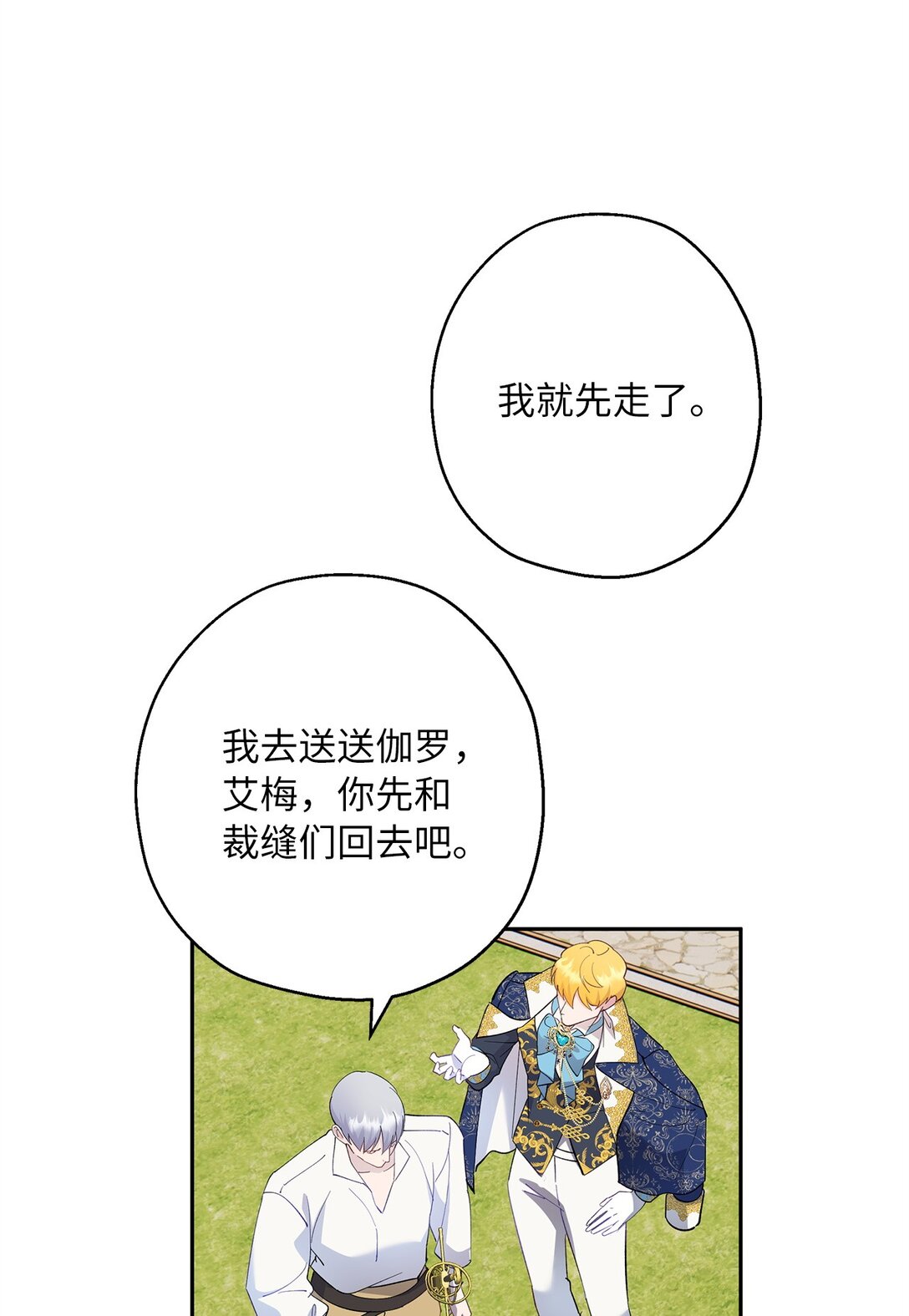 《伯爵之女驯服皇帝心腹的方法》47 皇子的礼物 第45页