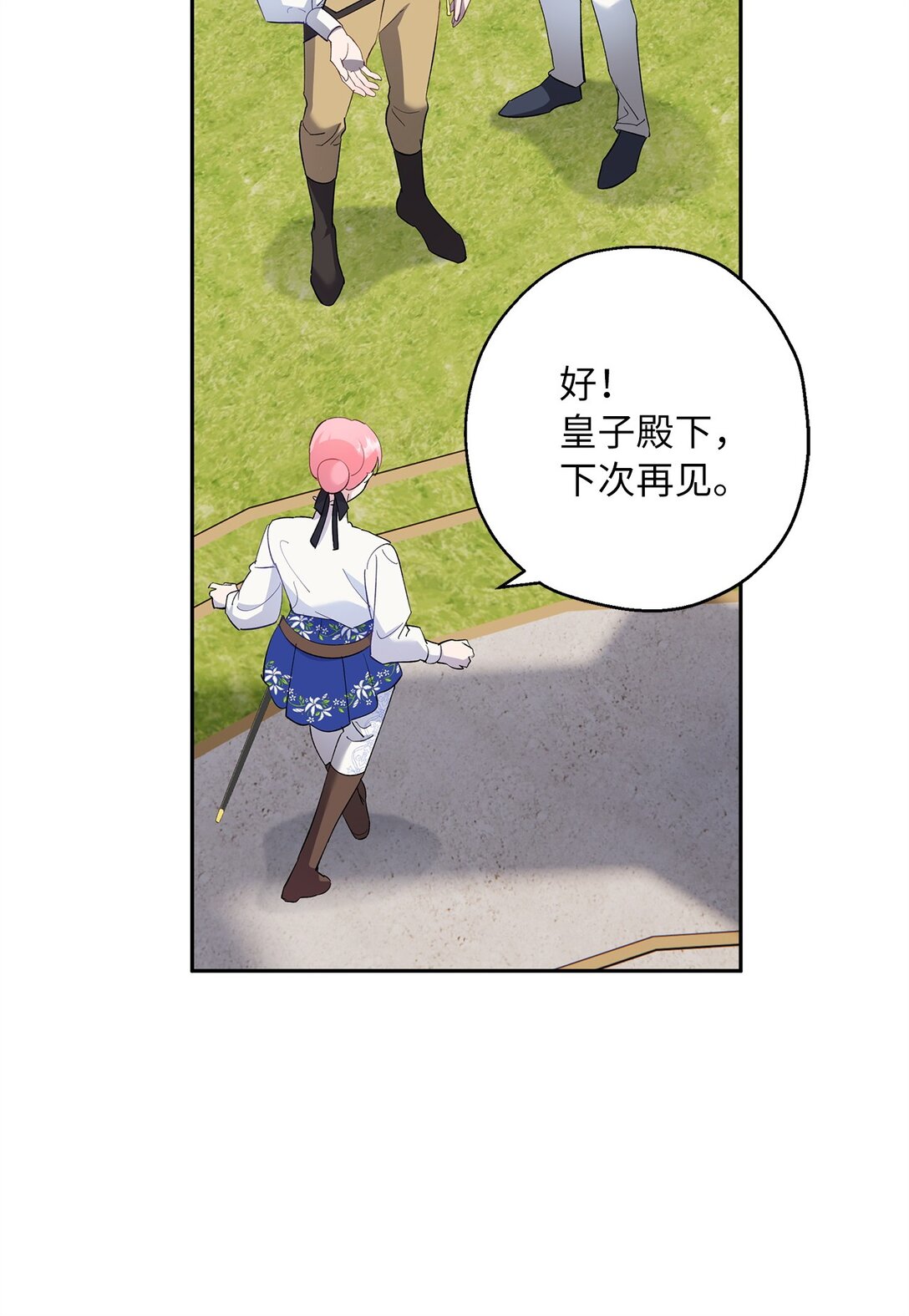 《伯爵之女驯服皇帝心腹的方法》47 皇子的礼物 第46页