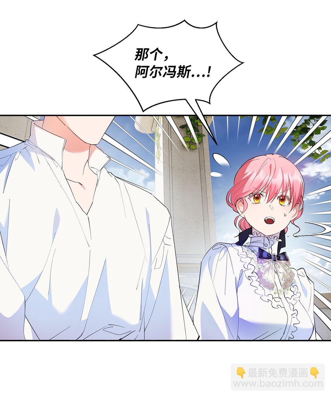《伯爵之女驯服皇帝心腹的方法》47 皇子的礼物 第4页