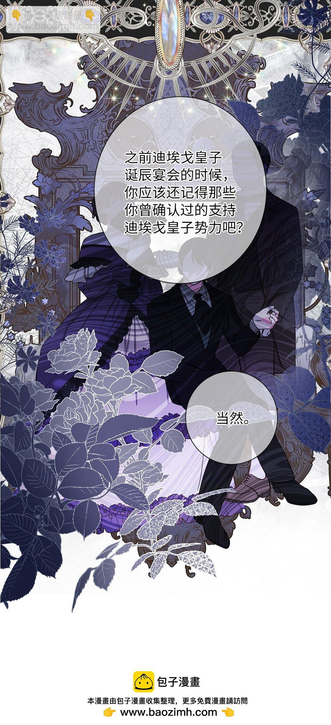 《伯爵之女驯服皇帝心腹的方法》47 皇子的礼物 第50页