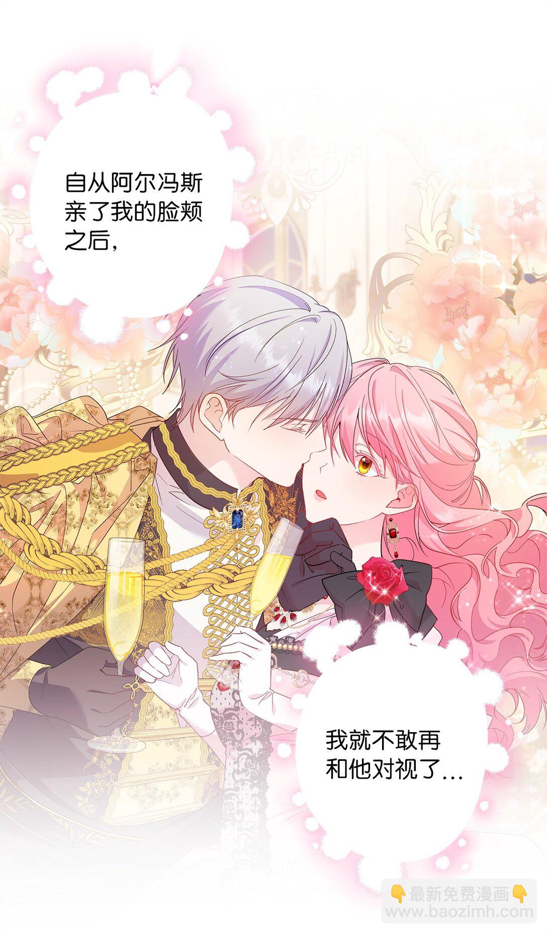 《伯爵之女驯服皇帝心腹的方法》47 皇子的礼物 第8页