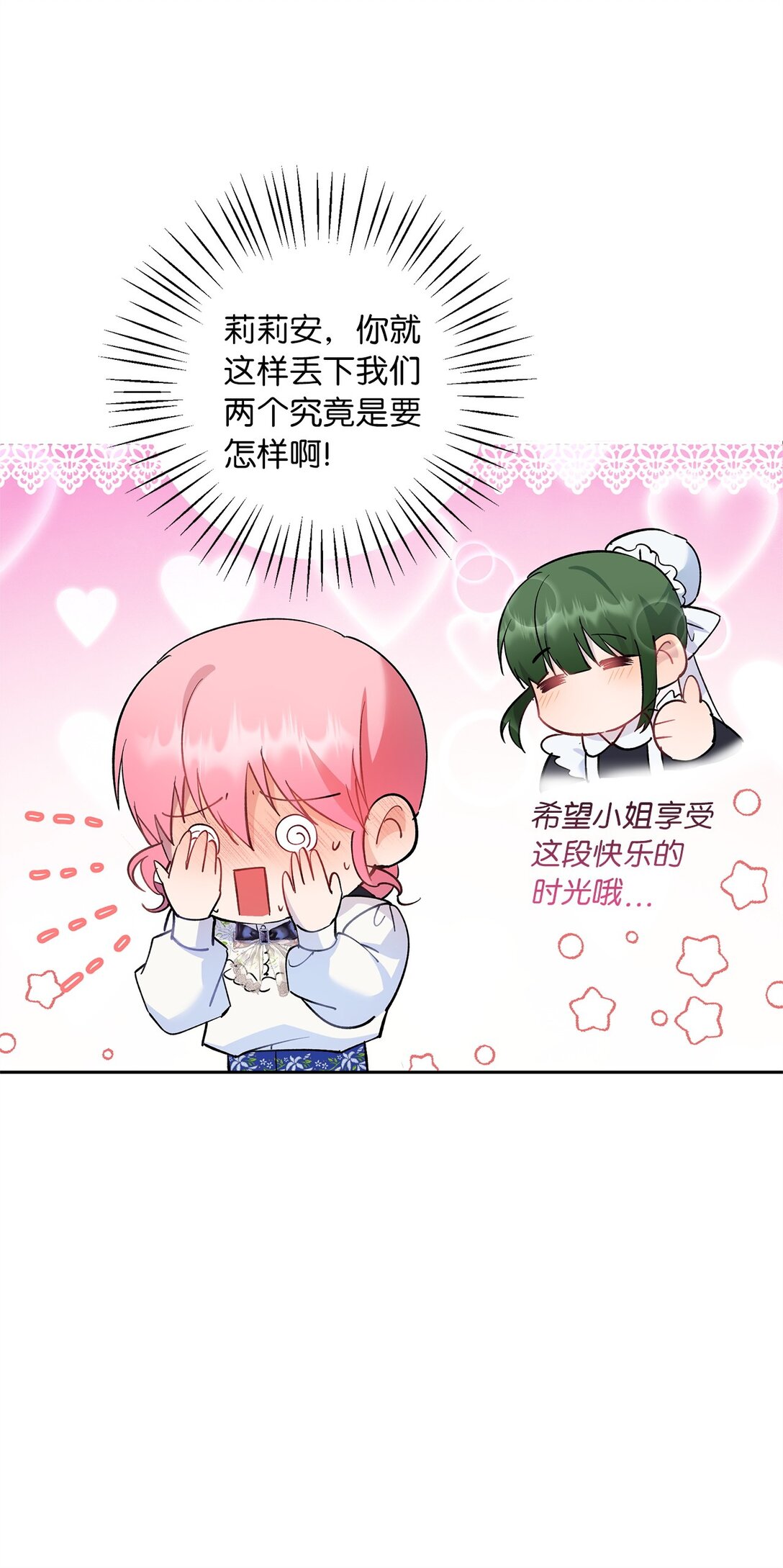 《伯爵之女驯服皇帝心腹的方法》47 皇子的礼物 第9页