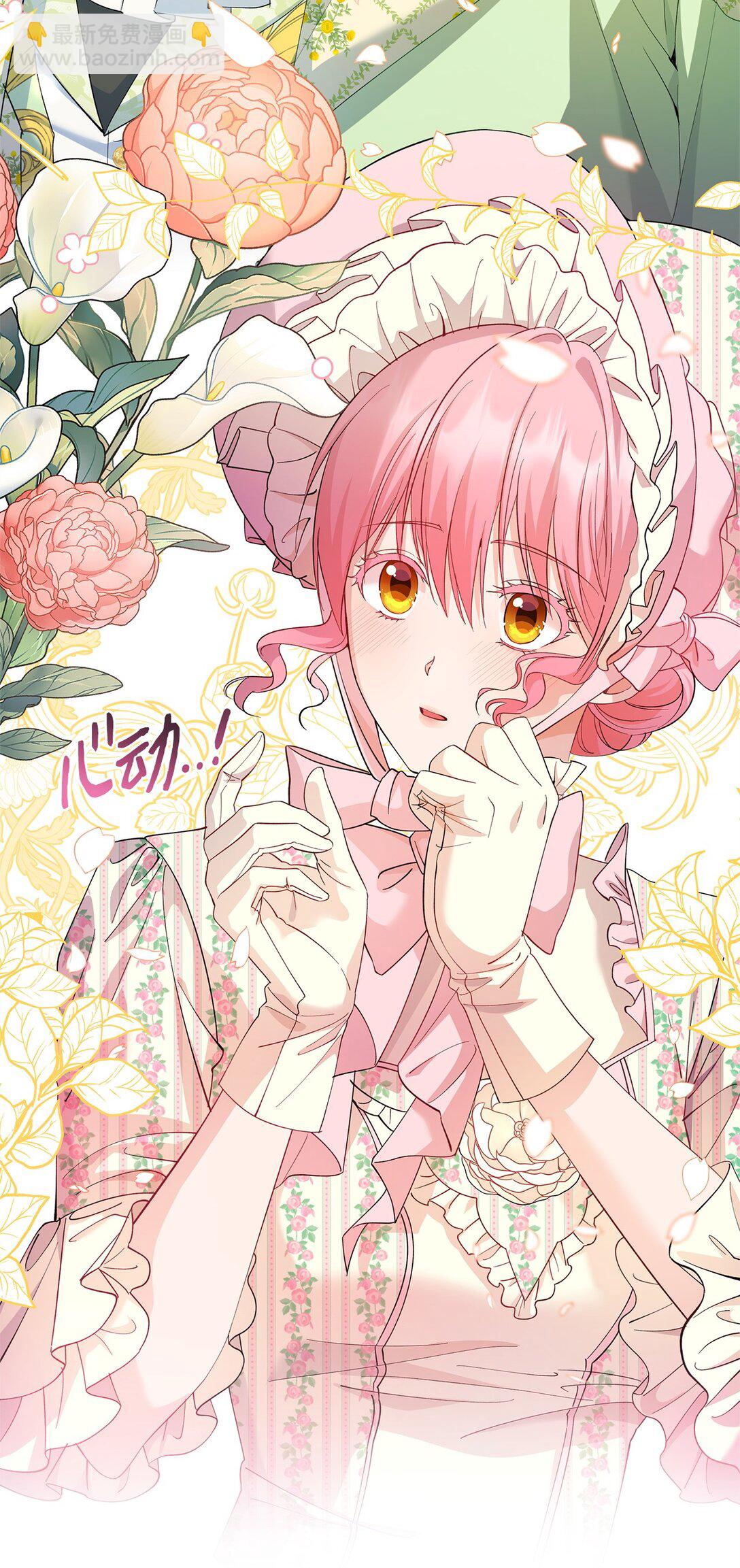 《伯爵之女驯服皇帝心腹的方法》44 母亲的遗物 第12页