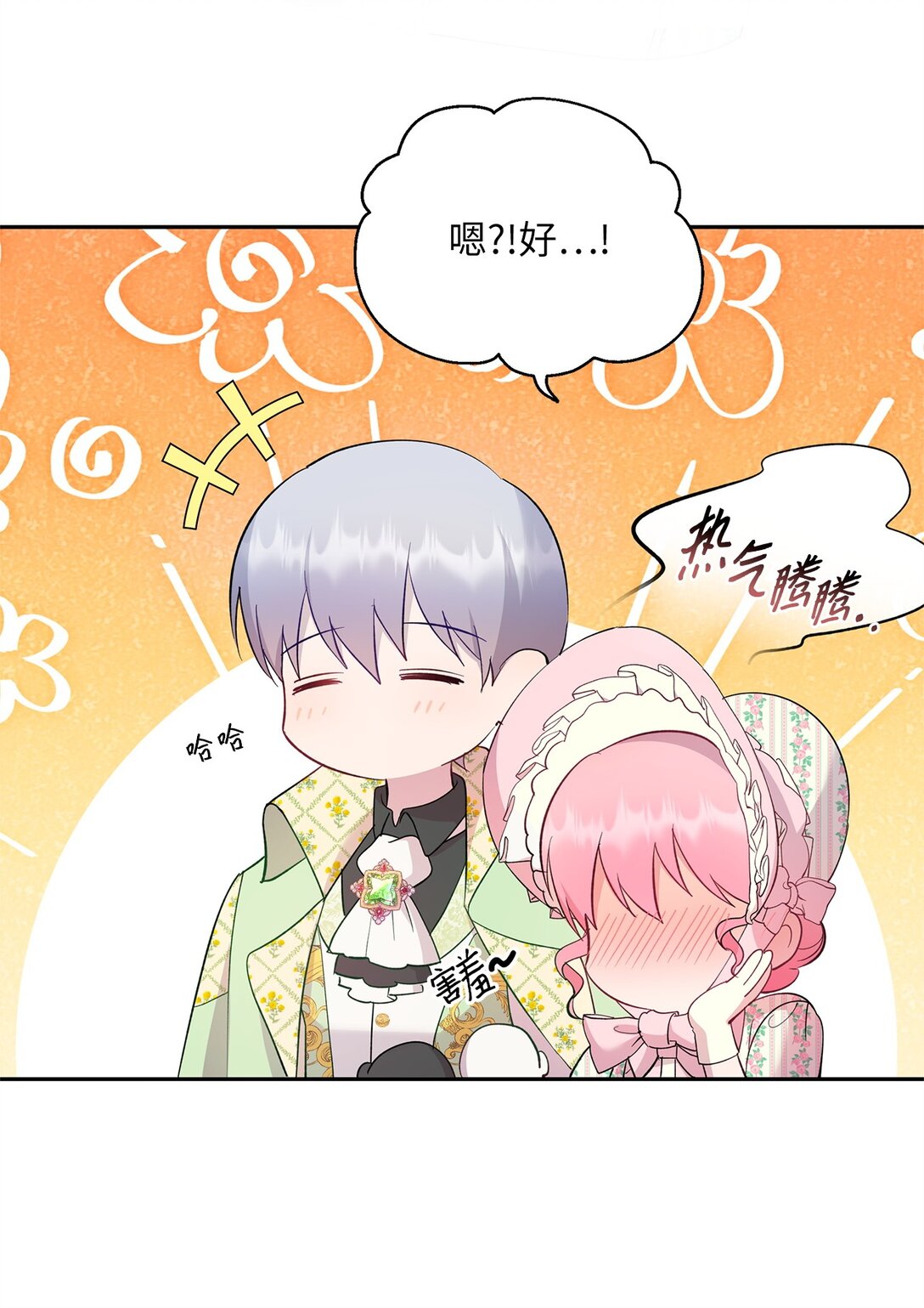 《伯爵之女驯服皇帝心腹的方法》44 母亲的遗物 第13页