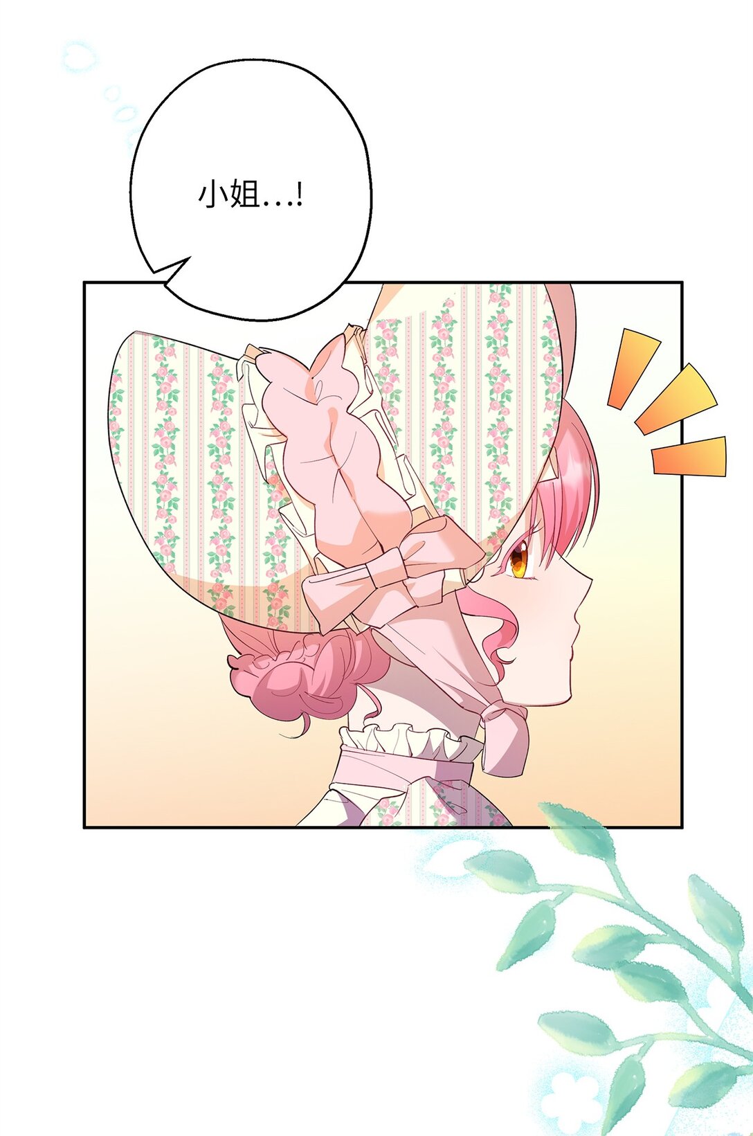 《伯爵之女驯服皇帝心腹的方法》44 母亲的遗物 第17页