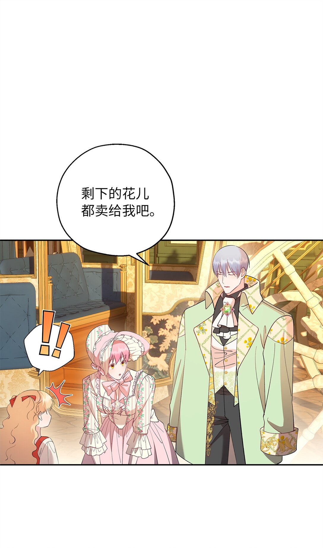 《伯爵之女驯服皇帝心腹的方法》44 母亲的遗物 第22页