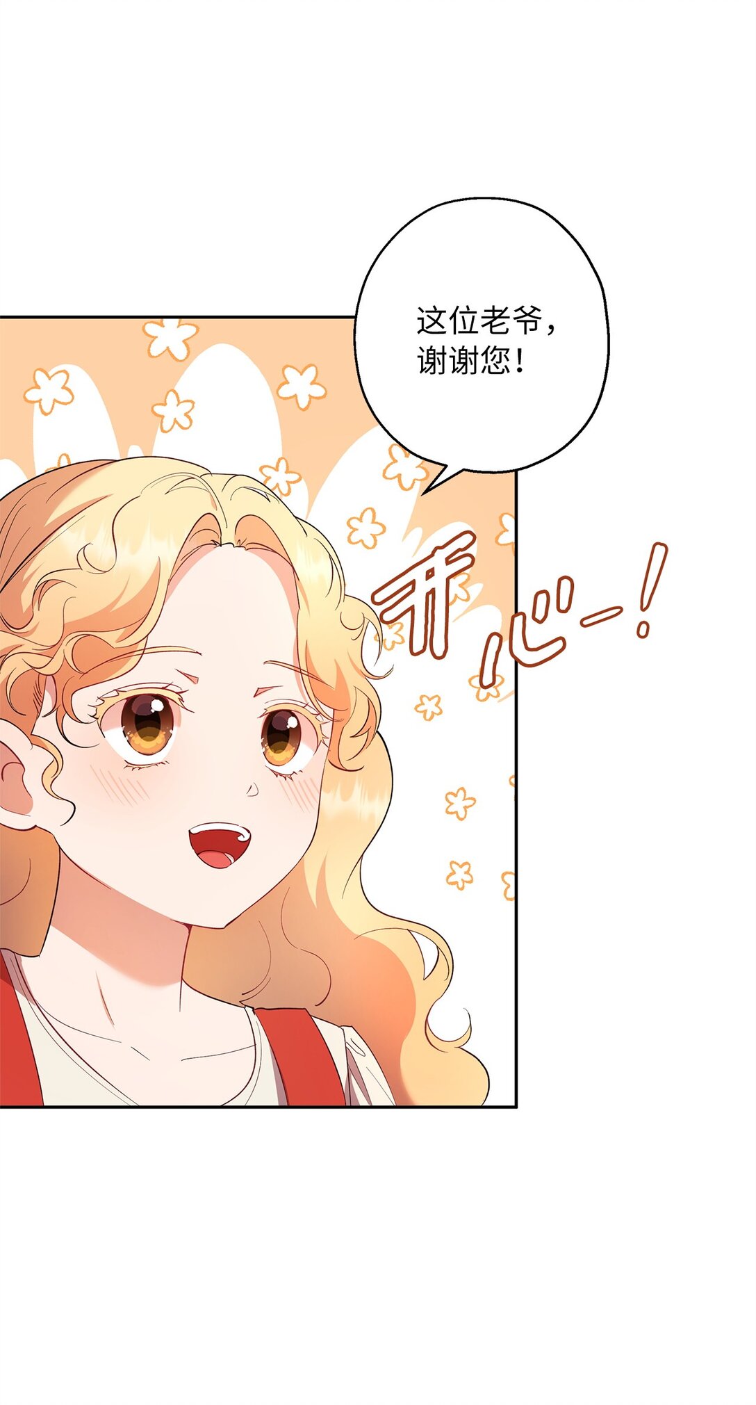 《伯爵之女驯服皇帝心腹的方法》44 母亲的遗物 第23页