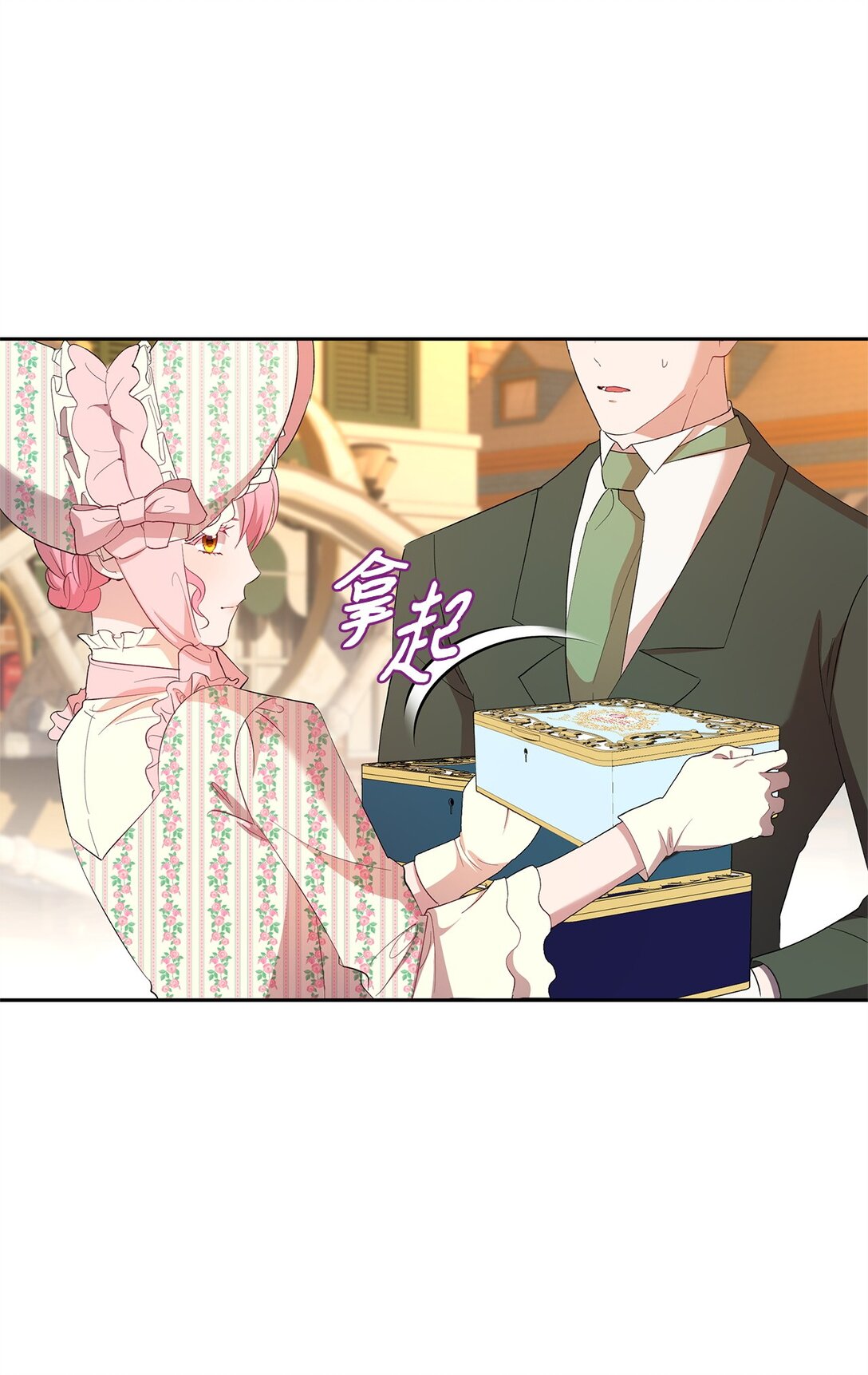 《伯爵之女驯服皇帝心腹的方法》44 母亲的遗物 第24页