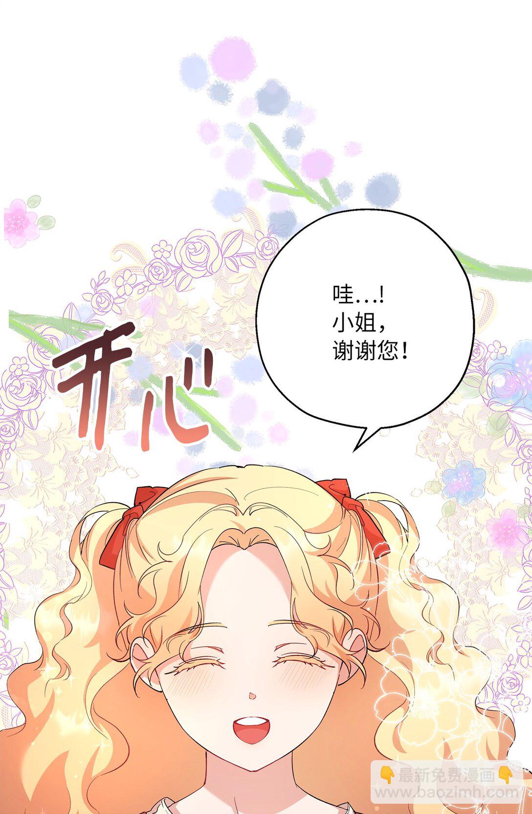 《伯爵之女驯服皇帝心腹的方法》44 母亲的遗物 第27页