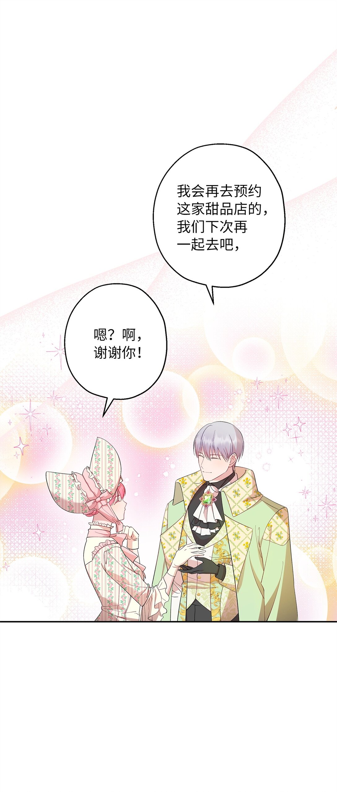 《伯爵之女驯服皇帝心腹的方法》44 母亲的遗物 第29页