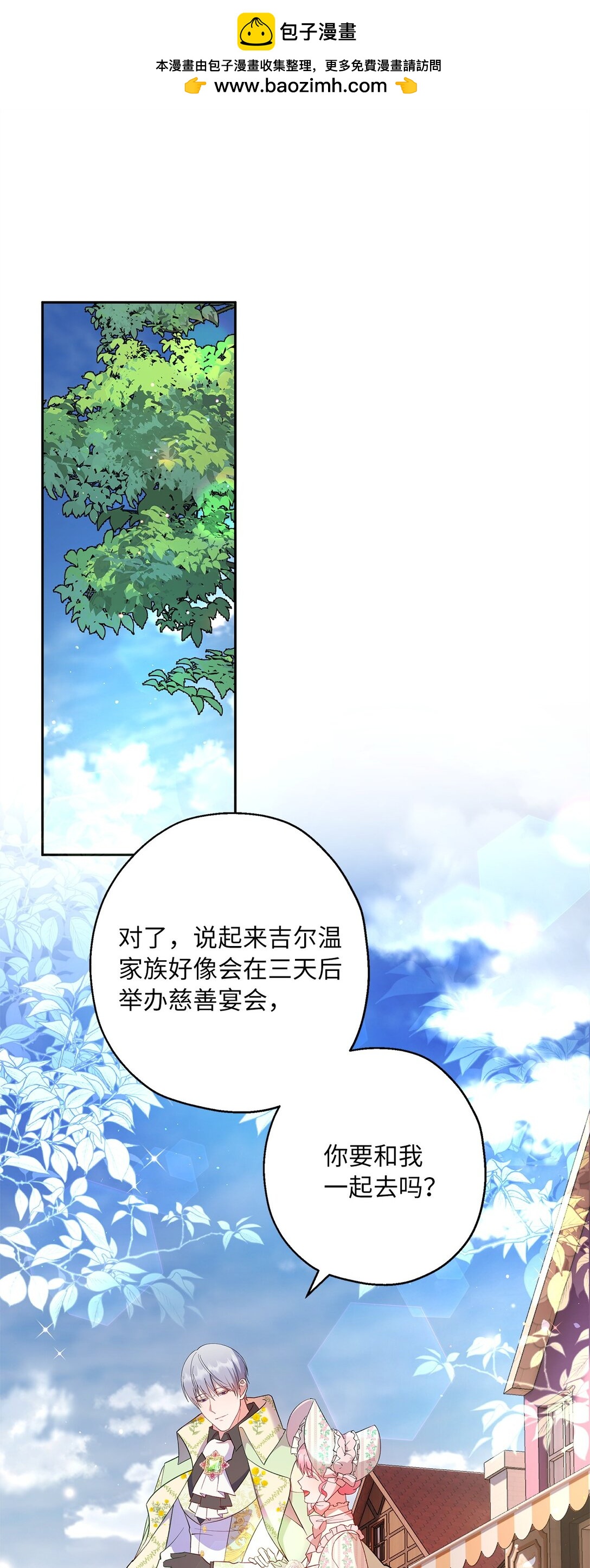 《伯爵之女驯服皇帝心腹的方法》44 母亲的遗物 第2页