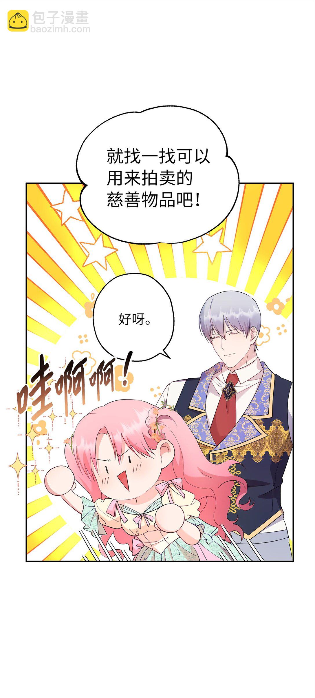 《伯爵之女驯服皇帝心腹的方法》44 母亲的遗物 第33页