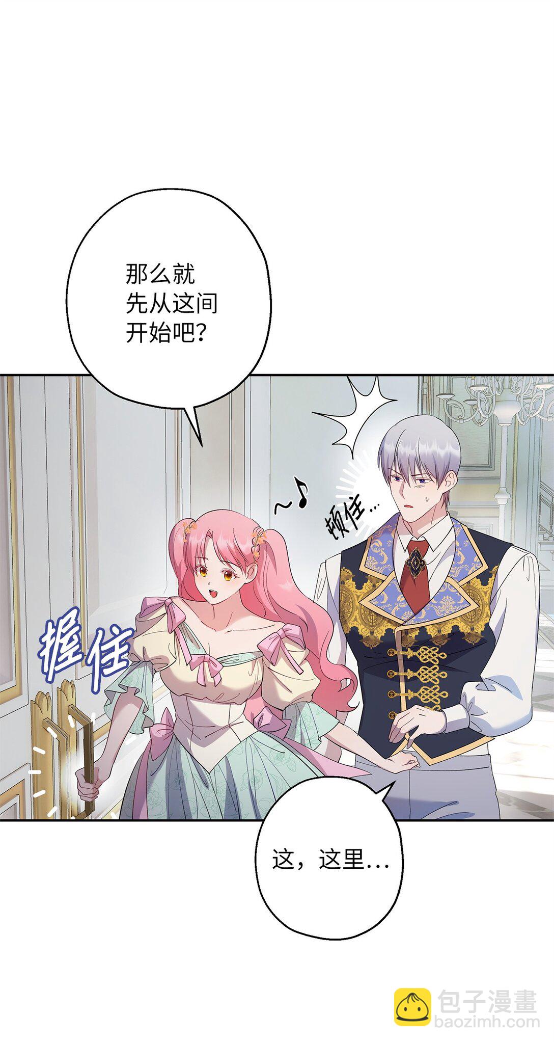 《伯爵之女驯服皇帝心腹的方法》44 母亲的遗物 第35页