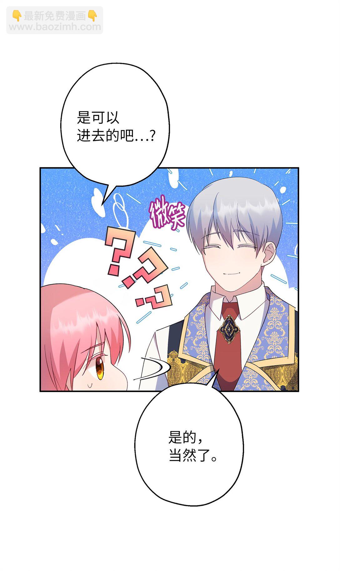 《伯爵之女驯服皇帝心腹的方法》44 母亲的遗物 第36页
