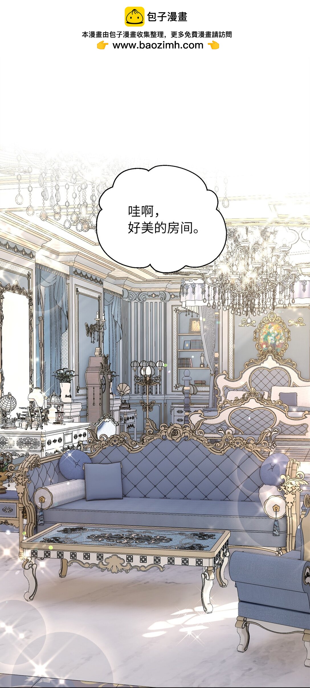 《伯爵之女驯服皇帝心腹的方法》44 母亲的遗物 第38页
