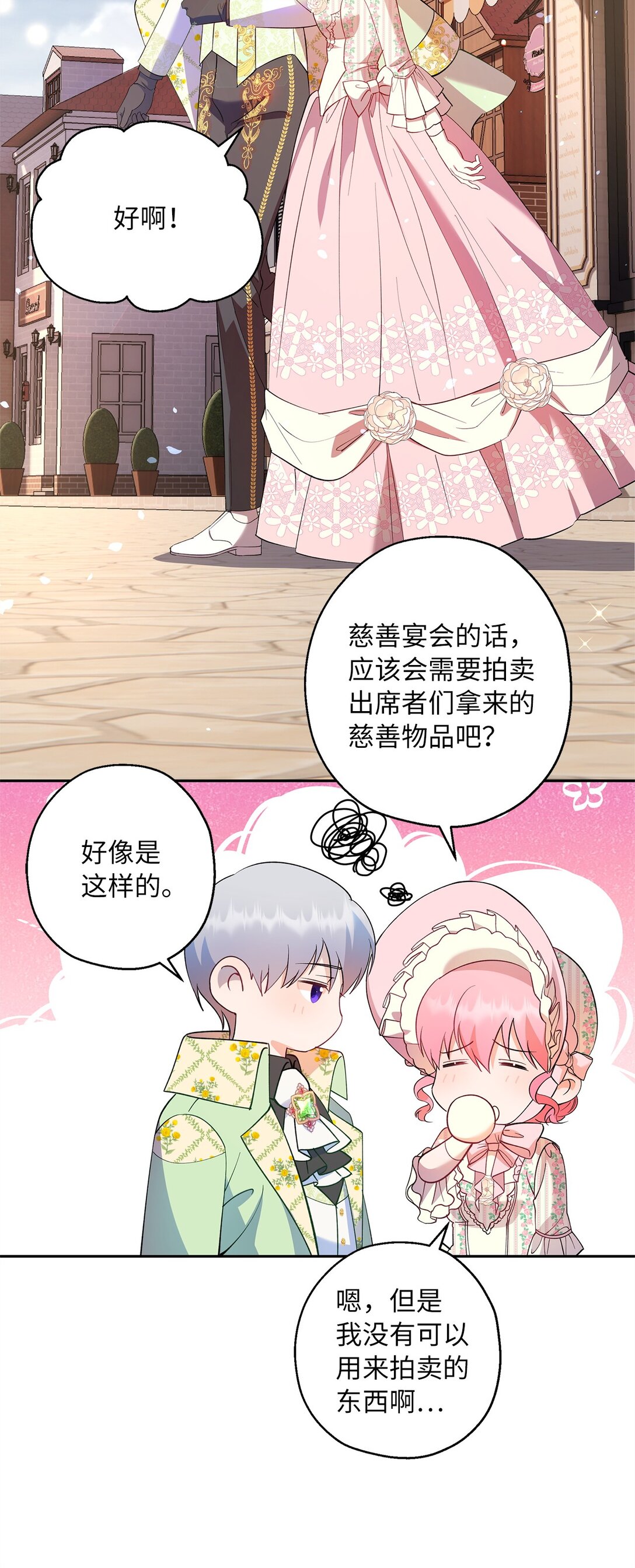 《伯爵之女驯服皇帝心腹的方法》44 母亲的遗物 第3页