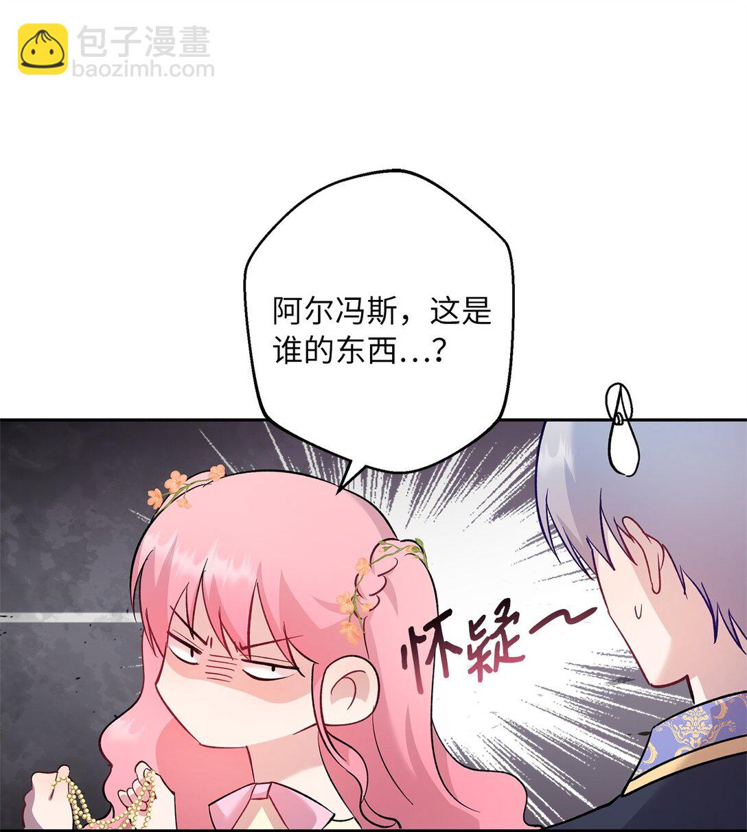 《伯爵之女驯服皇帝心腹的方法》44 母亲的遗物 第41页