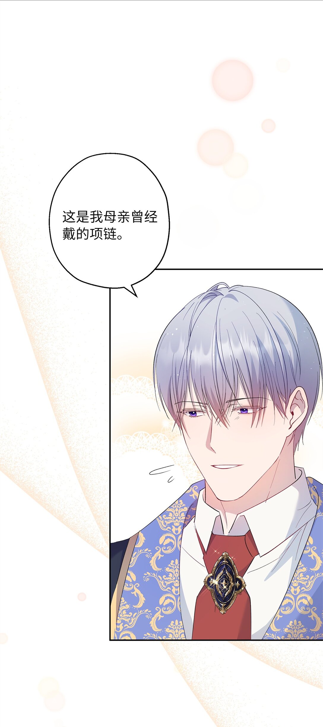 《伯爵之女驯服皇帝心腹的方法》44 母亲的遗物 第42页