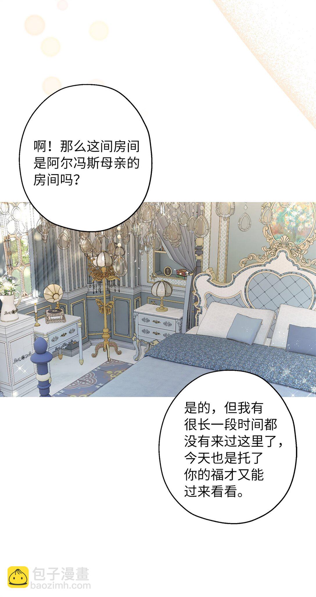 《伯爵之女驯服皇帝心腹的方法》44 母亲的遗物 第43页