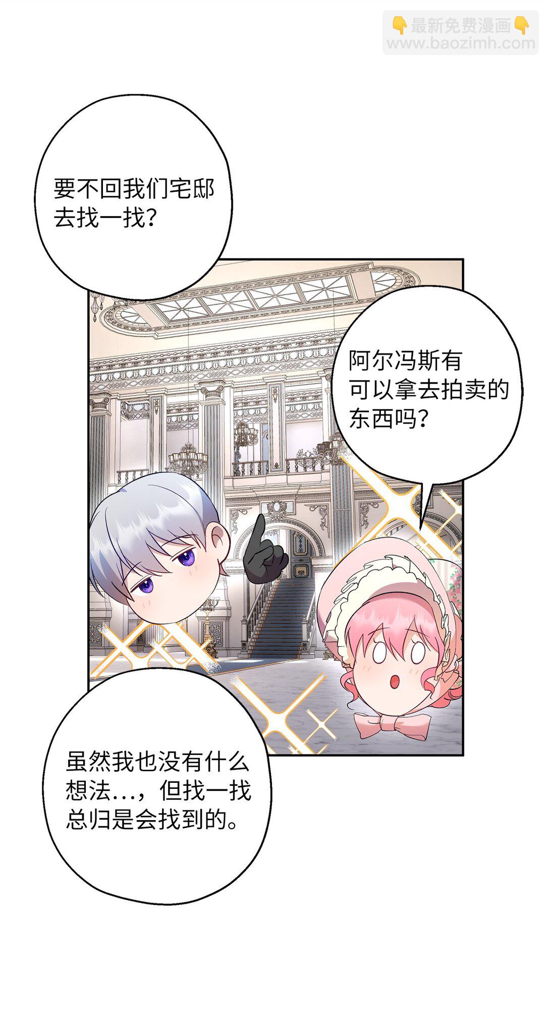《伯爵之女驯服皇帝心腹的方法》44 母亲的遗物 第4页