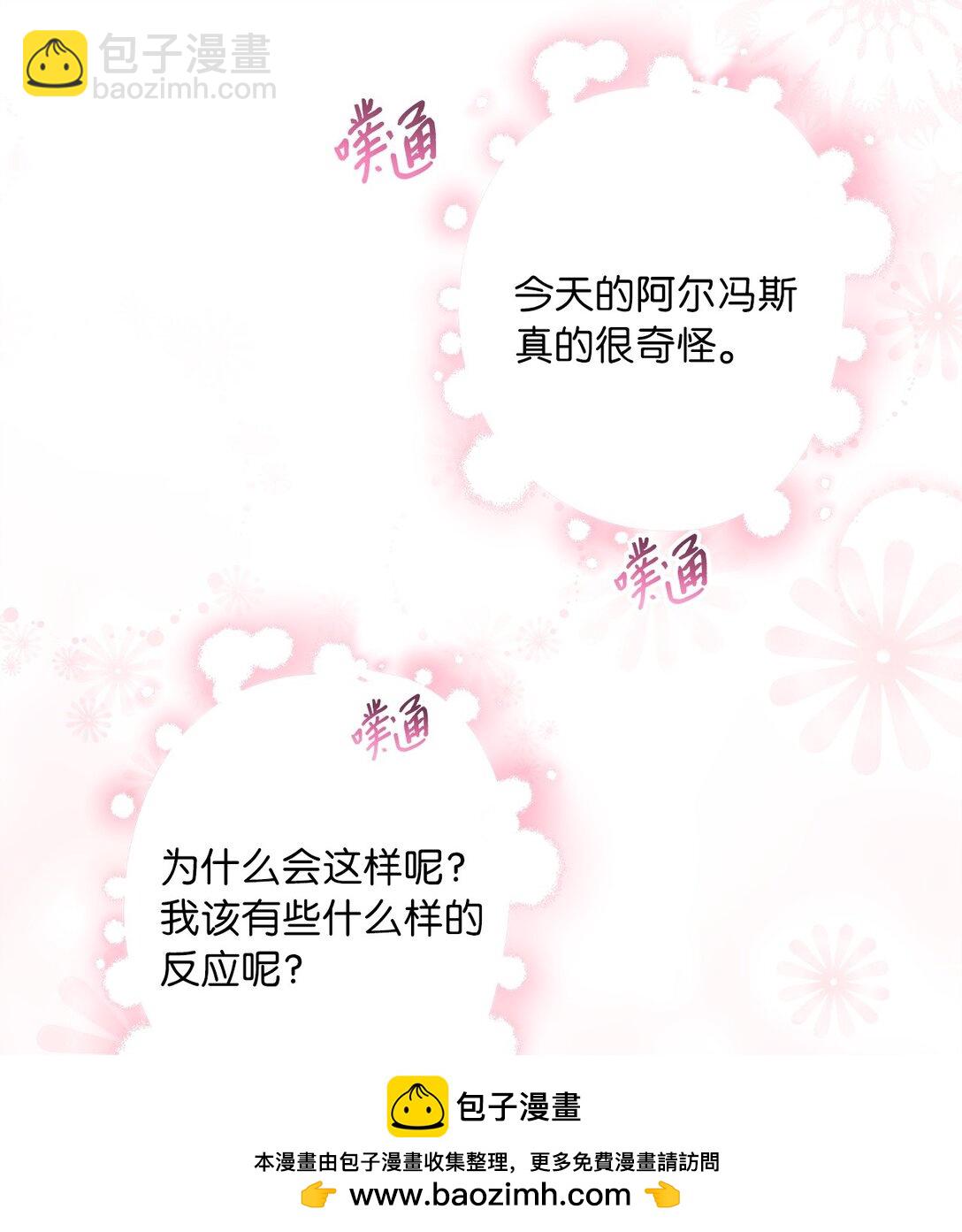 《伯爵之女驯服皇帝心腹的方法》44 母亲的遗物 第50页