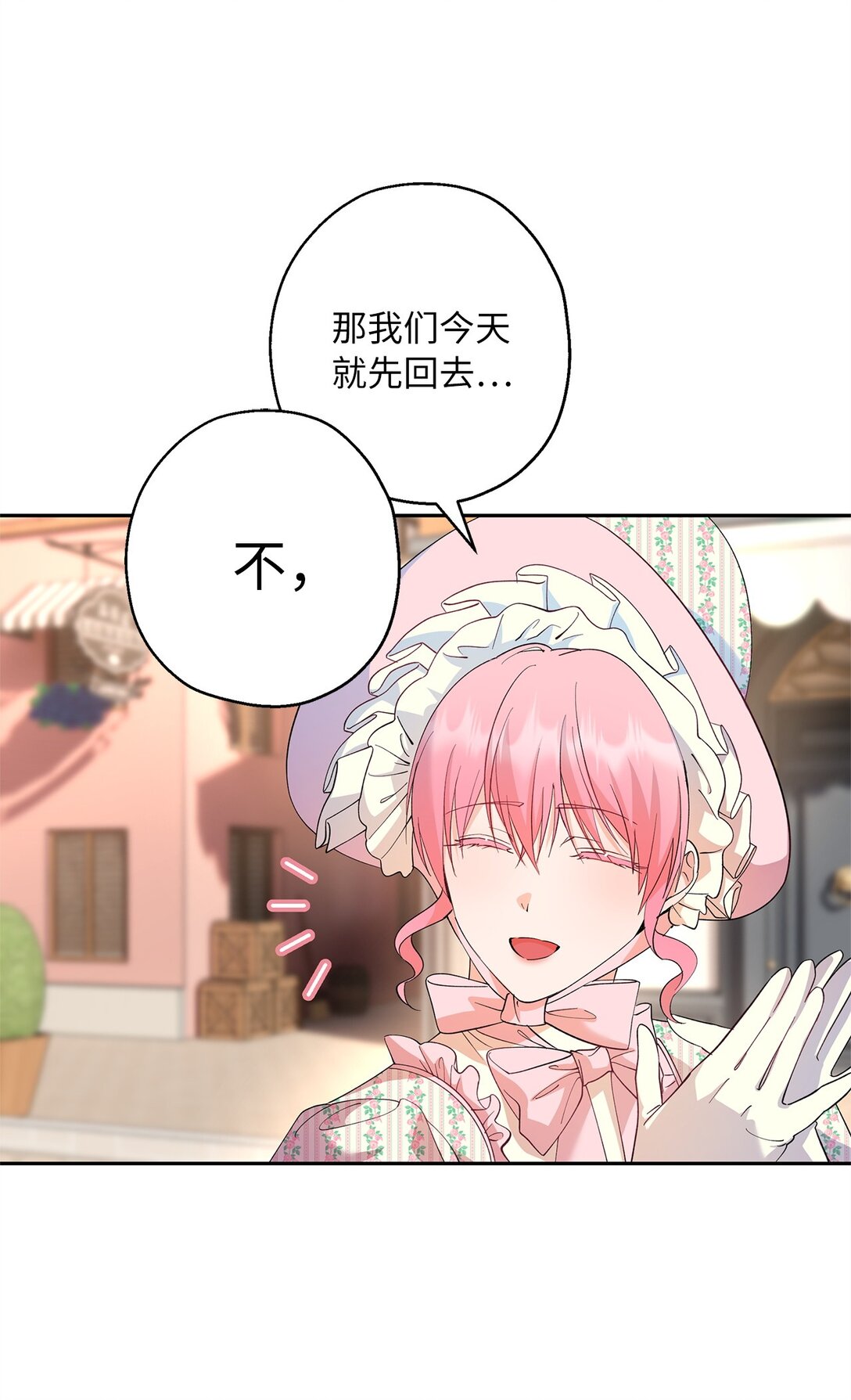 《伯爵之女驯服皇帝心腹的方法》44 母亲的遗物 第5页