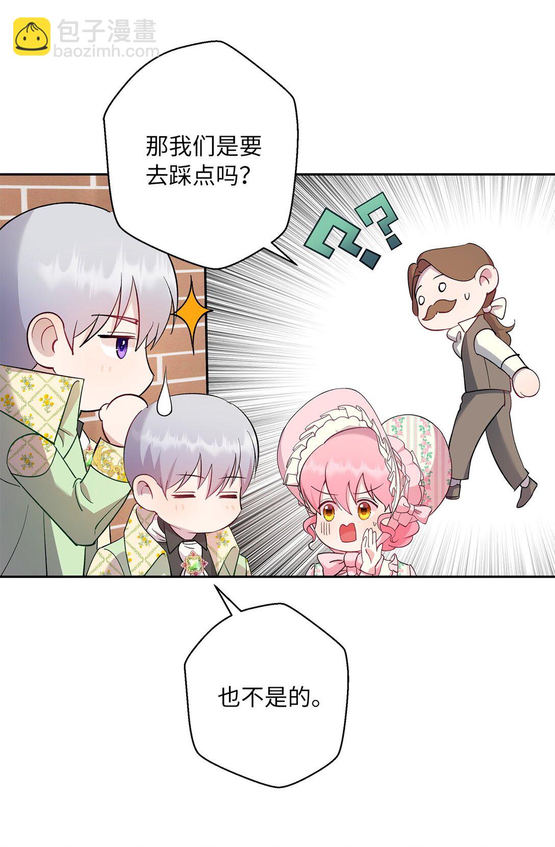 《伯爵之女驯服皇帝心腹的方法》44 母亲的遗物 第9页