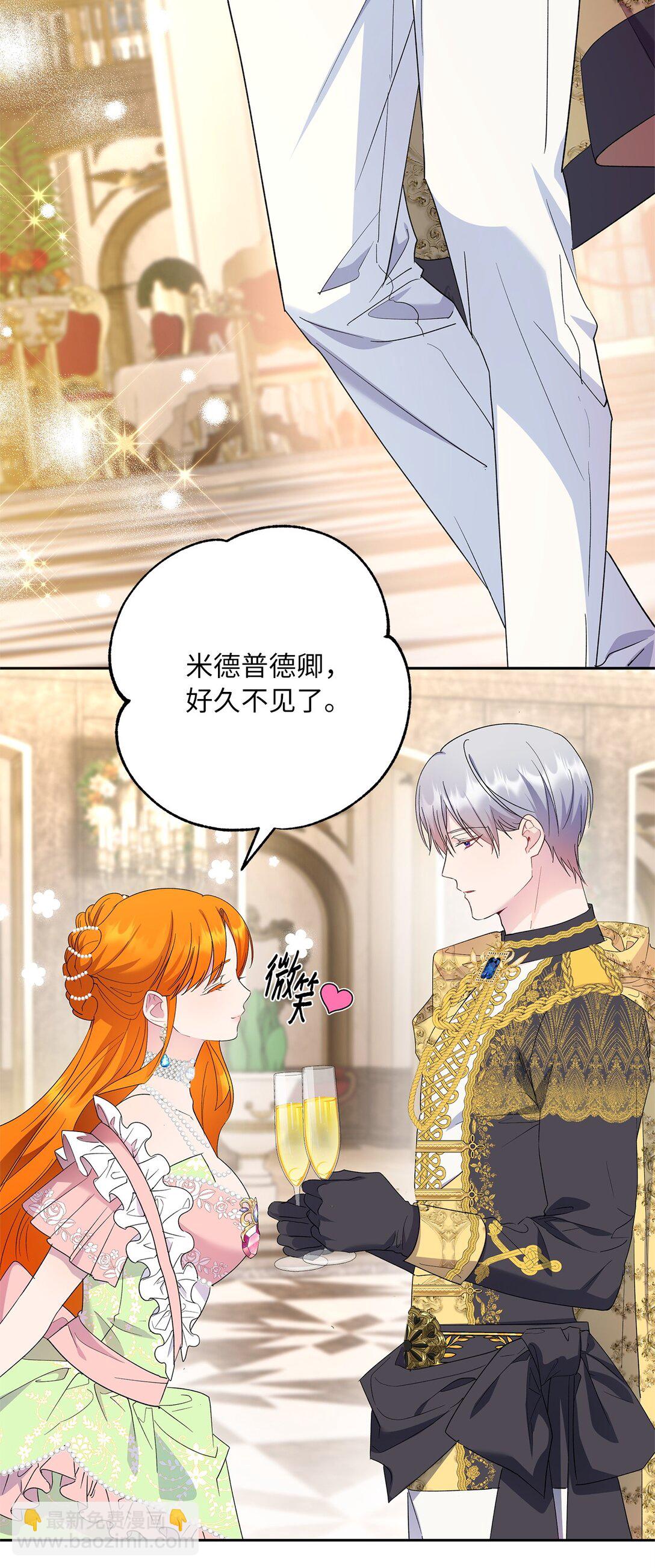 《伯爵之女驯服皇帝心腹的方法》46 对练的福利 第10页