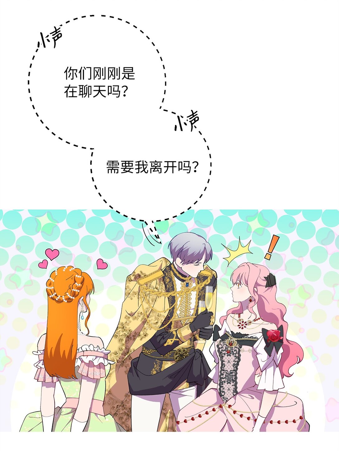 《伯爵之女驯服皇帝心腹的方法》46 对练的福利 第11页