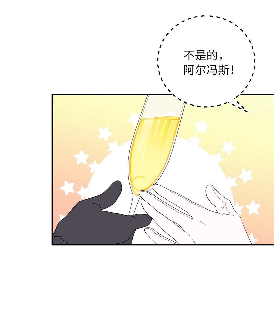 《伯爵之女驯服皇帝心腹的方法》46 对练的福利 第12页