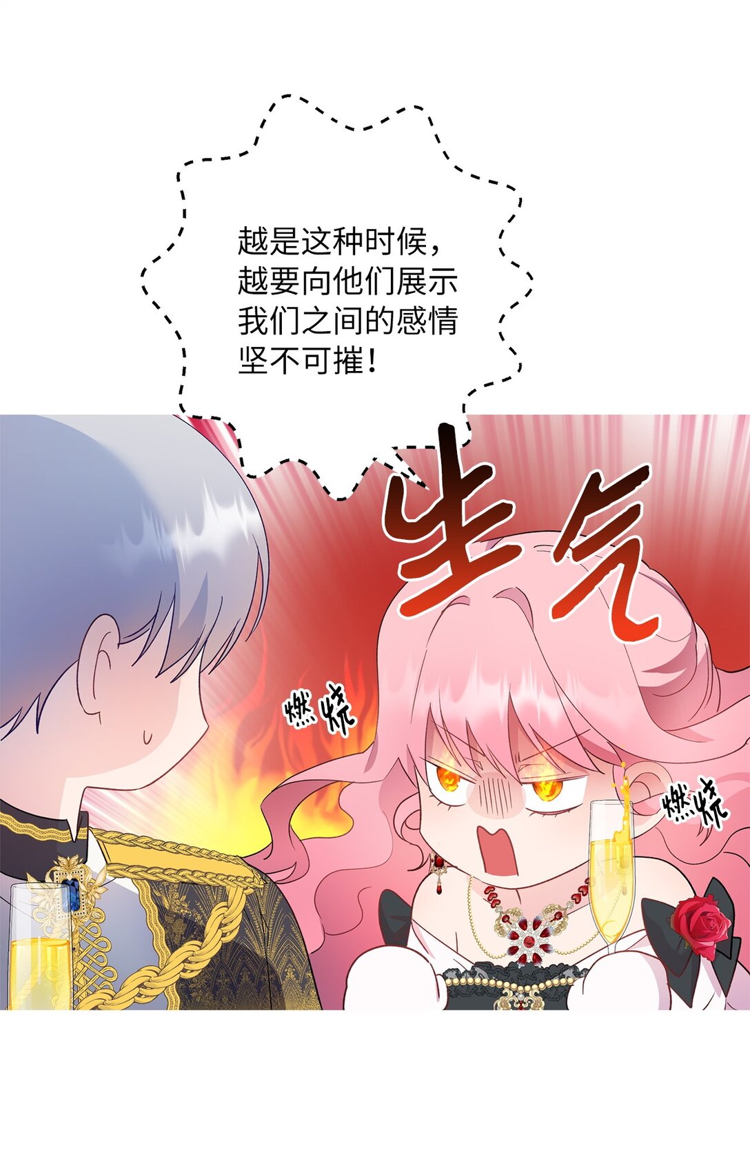 《伯爵之女驯服皇帝心腹的方法》46 对练的福利 第13页