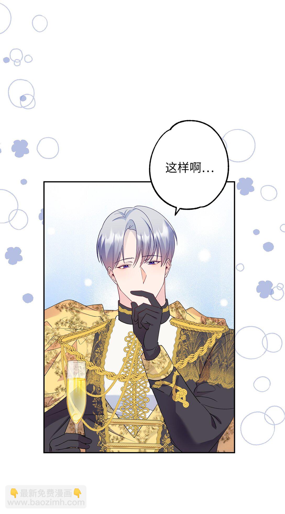《伯爵之女驯服皇帝心腹的方法》46 对练的福利 第14页