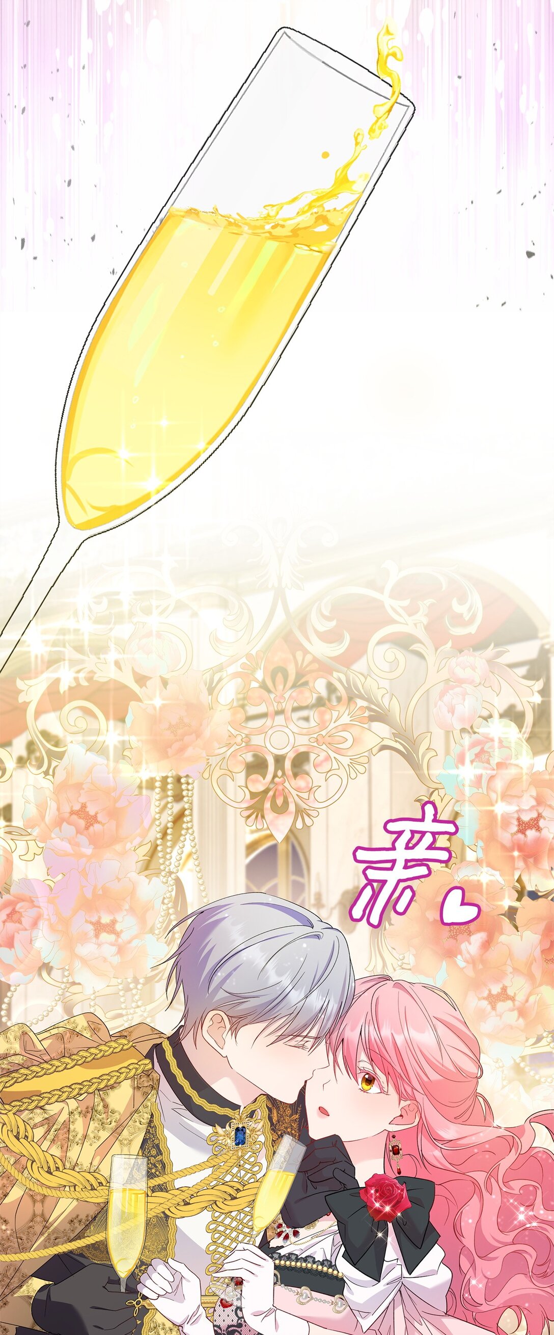 《伯爵之女驯服皇帝心腹的方法》46 对练的福利 第18页