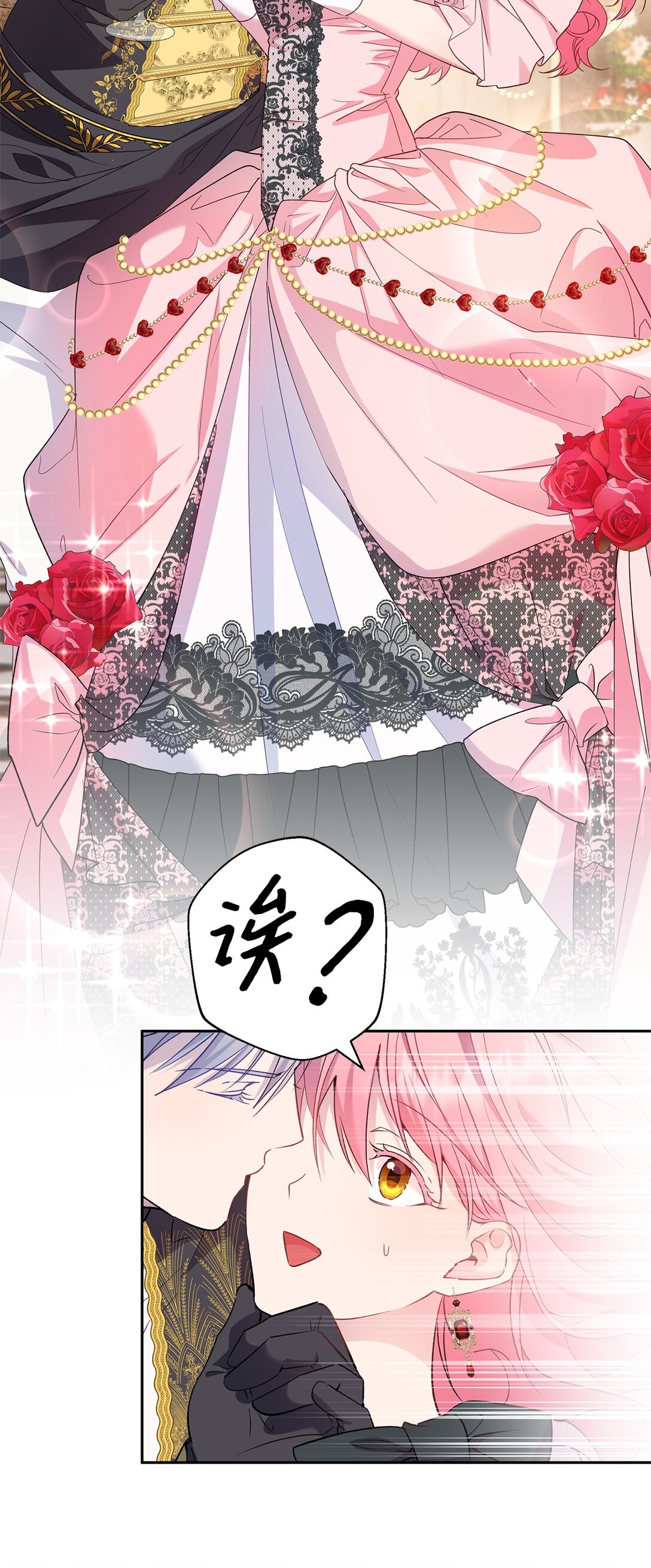 《伯爵之女驯服皇帝心腹的方法》46 对练的福利 第19页