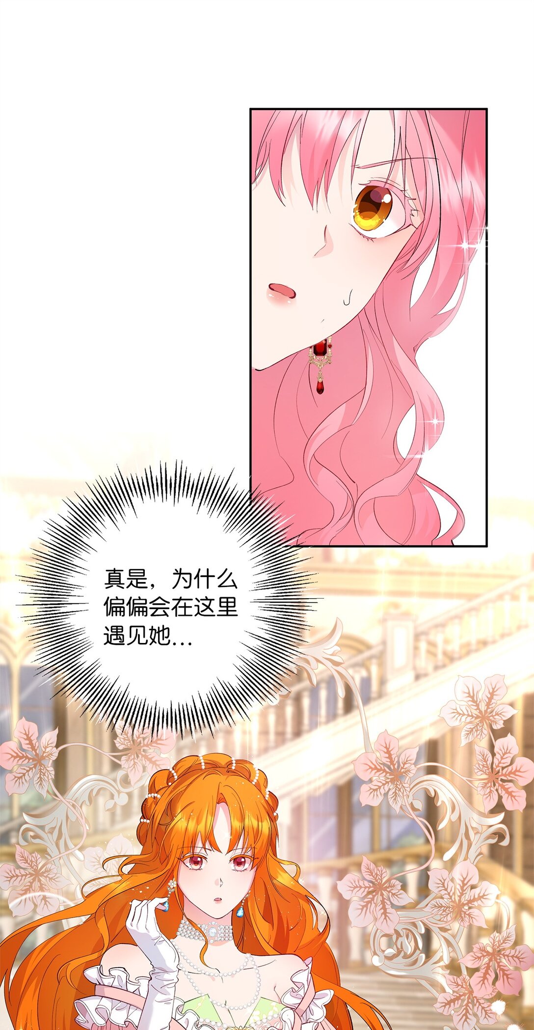《伯爵之女驯服皇帝心腹的方法》46 对练的福利 第1页