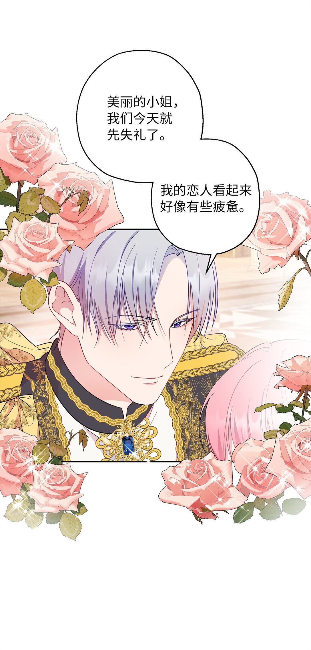 《伯爵之女驯服皇帝心腹的方法》46 对练的福利 第20页