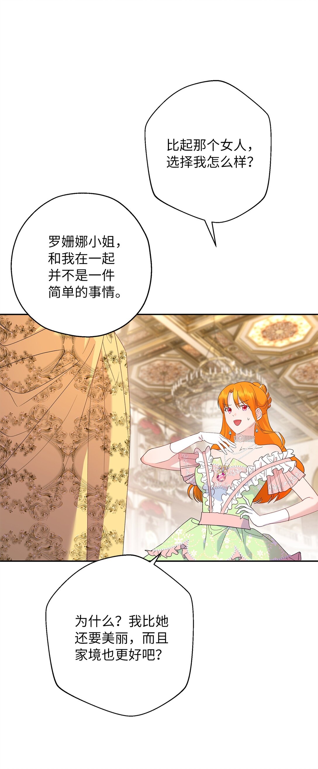 《伯爵之女驯服皇帝心腹的方法》46 对练的福利 第22页