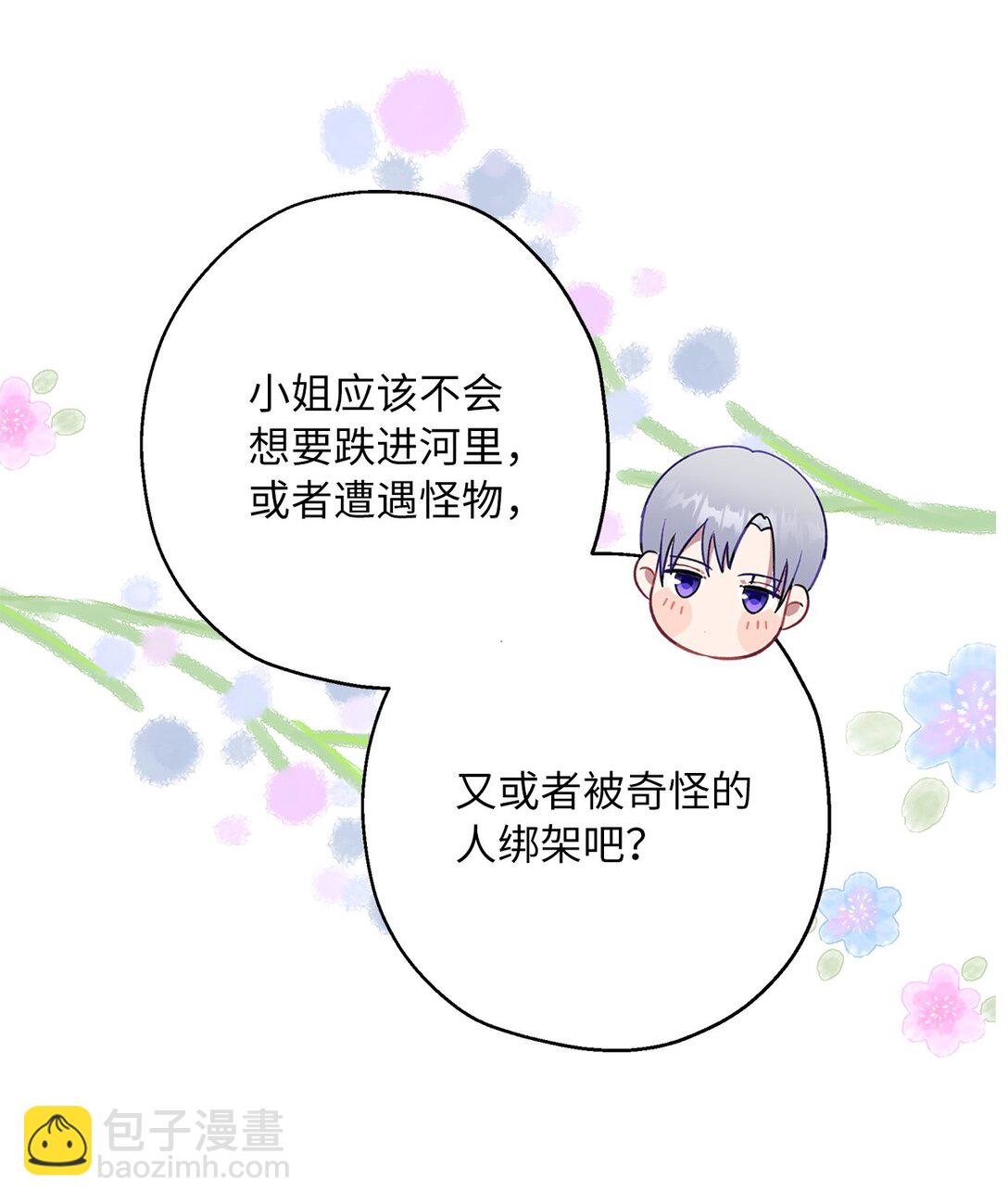 《伯爵之女驯服皇帝心腹的方法》46 对练的福利 第23页