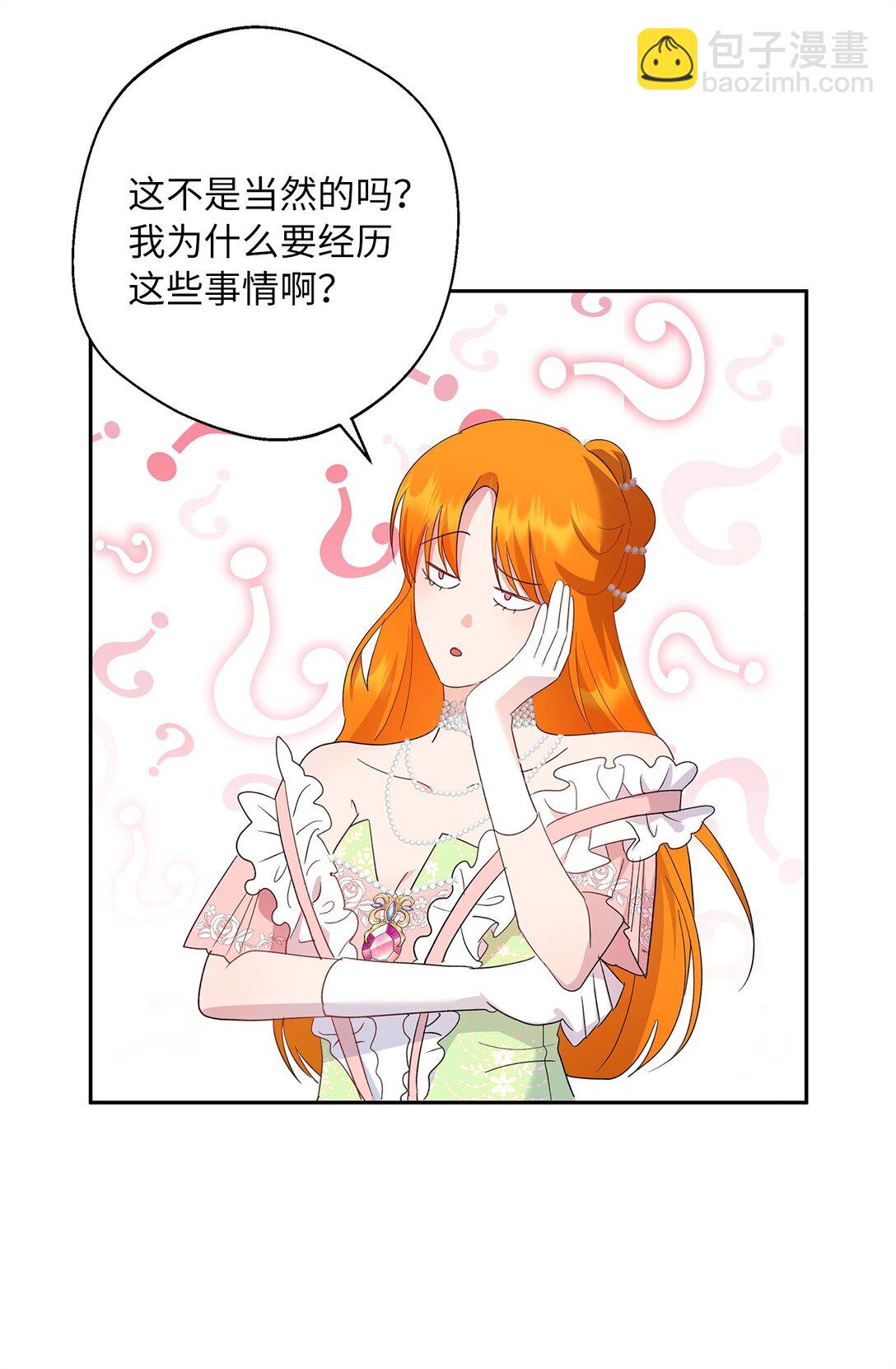 《伯爵之女驯服皇帝心腹的方法》46 对练的福利 第24页