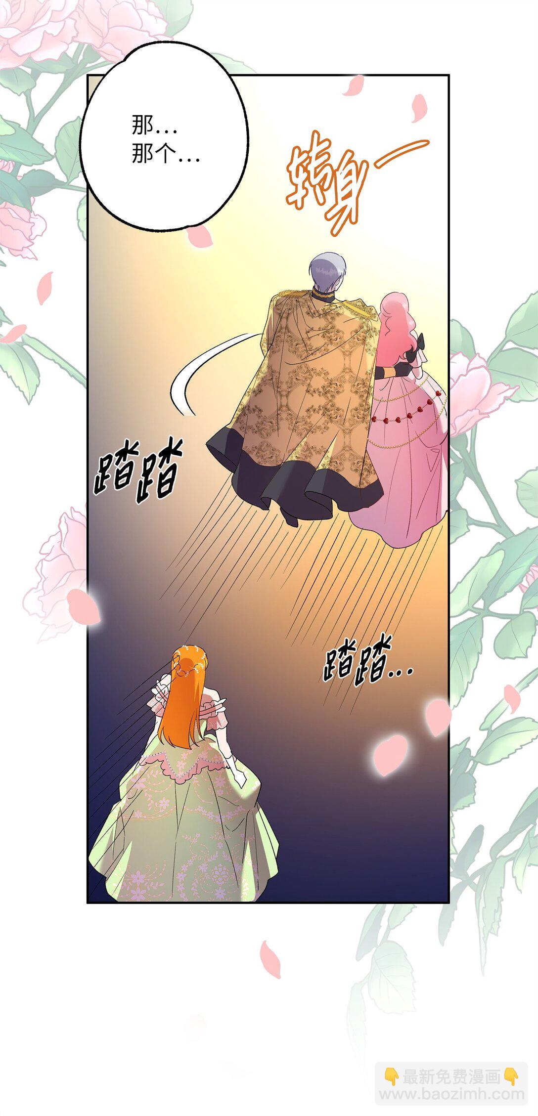 《伯爵之女驯服皇帝心腹的方法》46 对练的福利 第27页
