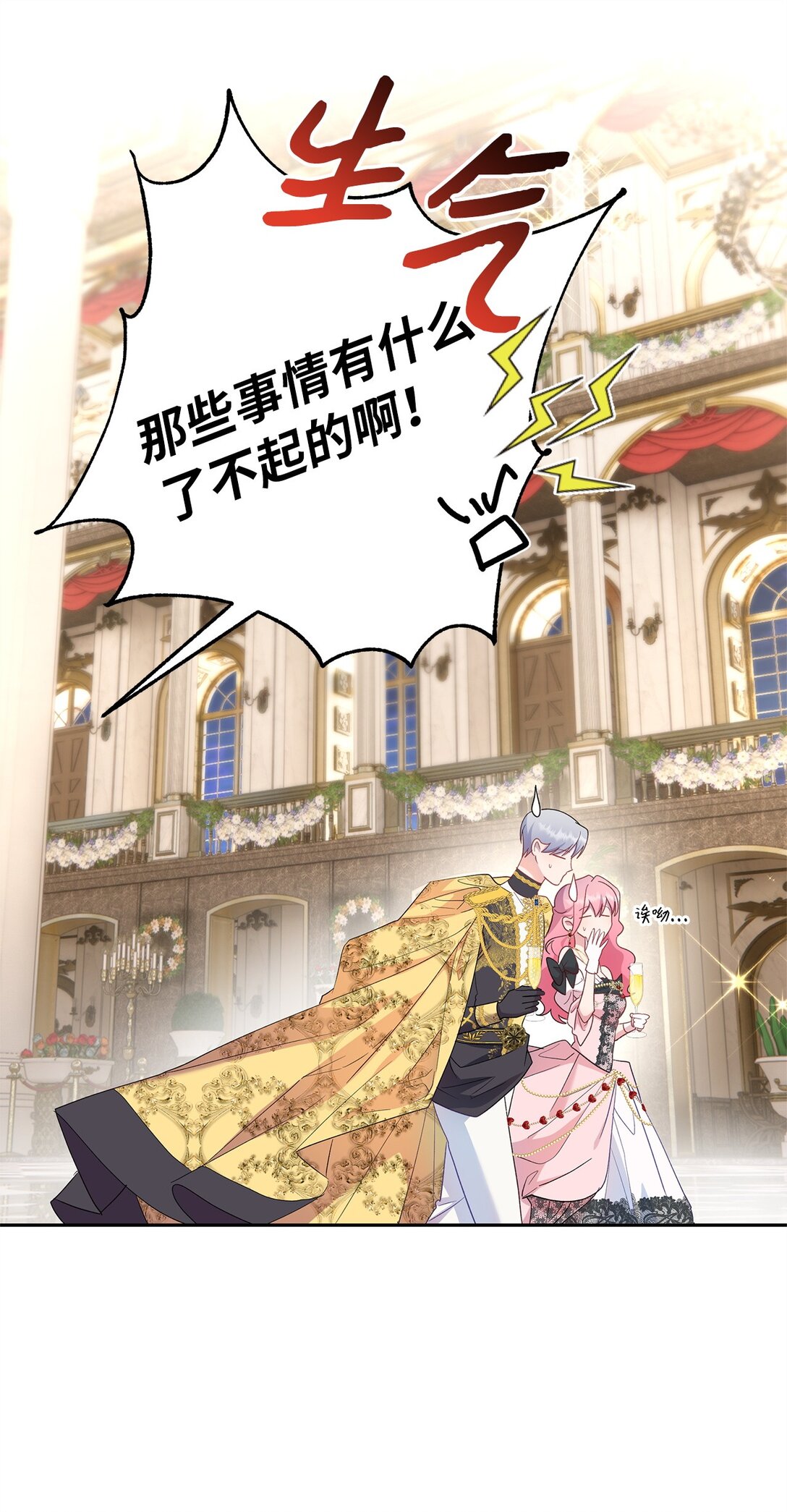 《伯爵之女驯服皇帝心腹的方法》46 对练的福利 第28页