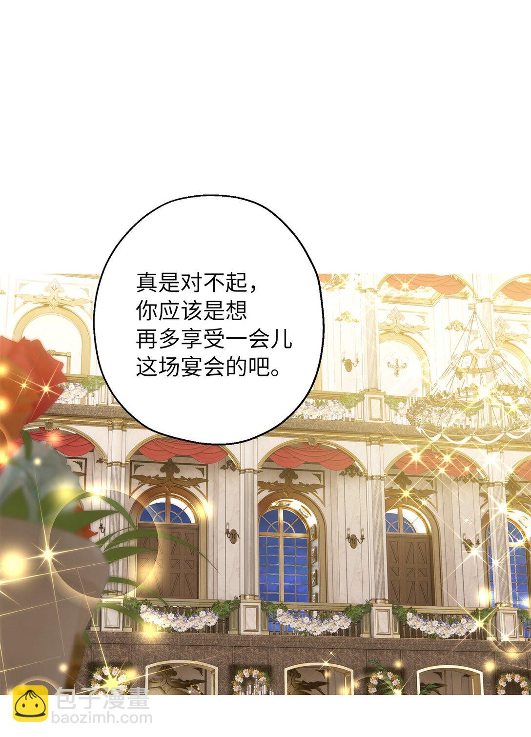 《伯爵之女驯服皇帝心腹的方法》46 对练的福利 第29页