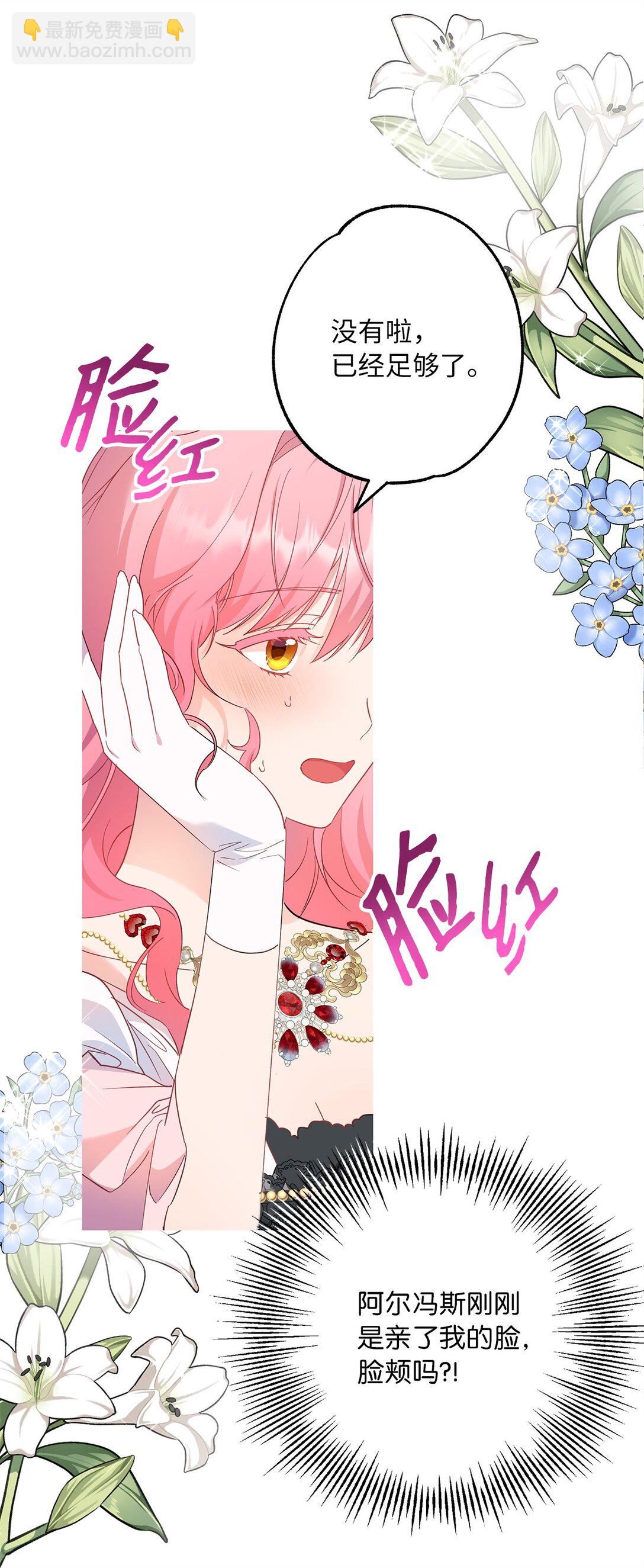 《伯爵之女驯服皇帝心腹的方法》46 对练的福利 第30页