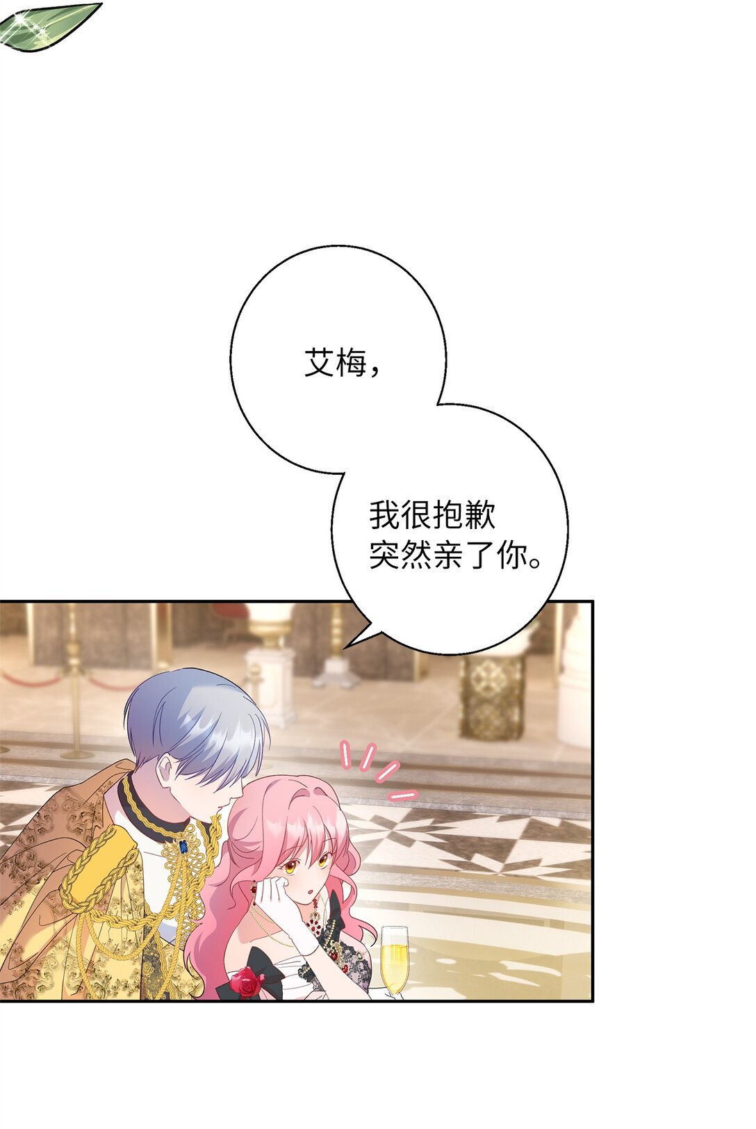 《伯爵之女驯服皇帝心腹的方法》46 对练的福利 第31页