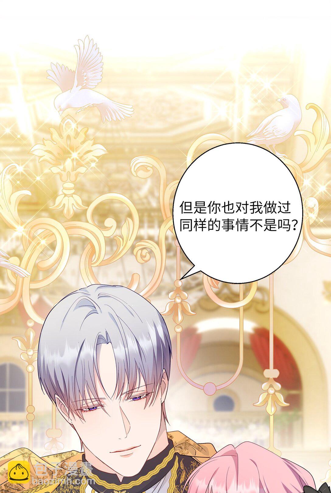 《伯爵之女驯服皇帝心腹的方法》46 对练的福利 第32页