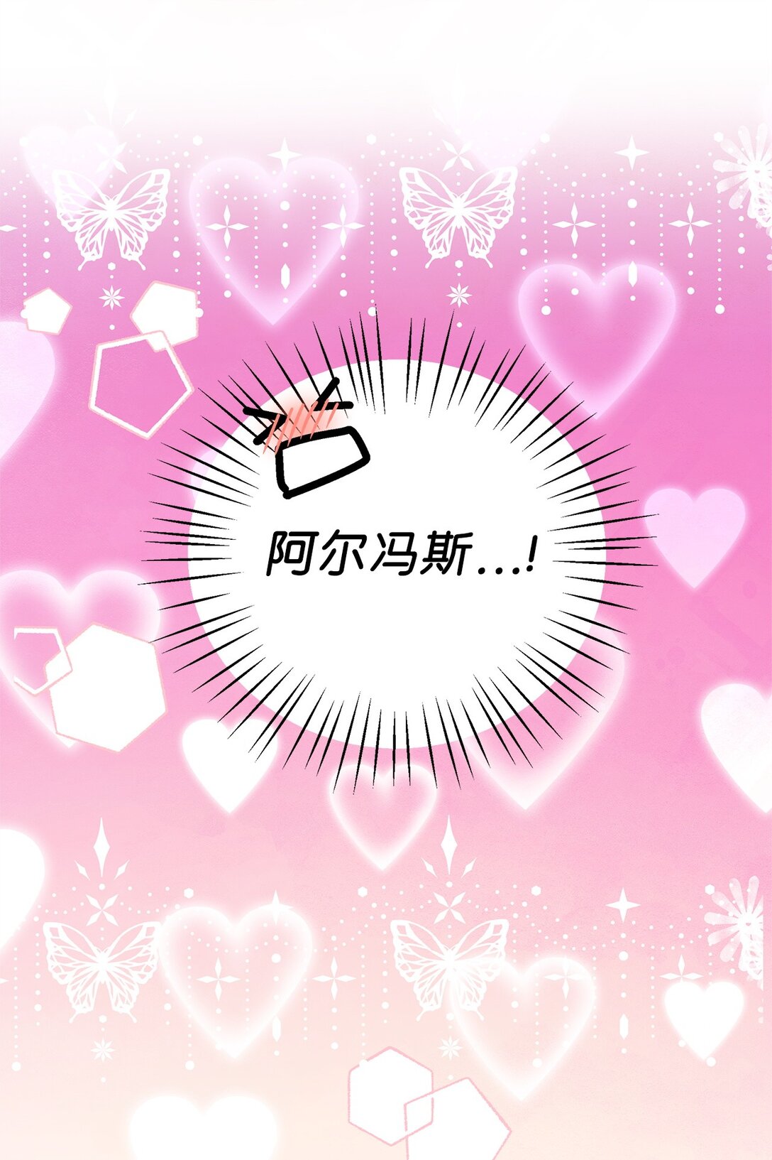 《伯爵之女驯服皇帝心腹的方法》46 对练的福利 第35页